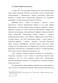 Государство и право Парижской коммуны Образец 105881