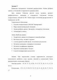 Методы математической статистики в психолого-педагогических исследованиях, 3 задания Образец 106225