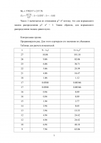 Методы математической статистики в психолого-педагогических исследованиях, 3 задания Образец 106228