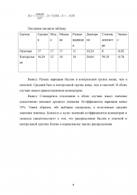 Методы математической статистики в психолого-педагогических исследованиях, 3 задания Образец 106230