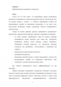 Гражданское право, 4 задания: Правовой режим недвижимого имущества; Право на имя; Вознаграждение за находку; Банк обратился с иском о взыскании задолженности к заемщику и предприятию, которому была перечислена сумма кредита. Образец 106362