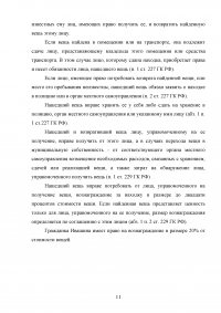 Гражданское право, 4 задания: Правовой режим недвижимого имущества; Право на имя; Вознаграждение за находку; Банк обратился с иском о взыскании задолженности к заемщику и предприятию, которому была перечислена сумма кредита. Образец 106372