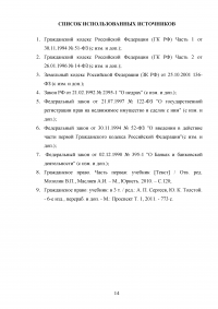 Гражданское право, 4 задания: Правовой режим недвижимого имущества; Право на имя; Вознаграждение за находку; Банк обратился с иском о взыскании задолженности к заемщику и предприятию, которому была перечислена сумма кредита. Образец 106375