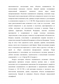 Гражданское право, 4 задания: Правовой режим недвижимого имущества; Право на имя; Вознаграждение за находку; Банк обратился с иском о взыскании задолженности к заемщику и предприятию, которому была перечислена сумма кредита. Образец 106363