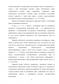 Гражданское право, 4 задания: Правовой режим недвижимого имущества; Право на имя; Вознаграждение за находку; Банк обратился с иском о взыскании задолженности к заемщику и предприятию, которому была перечислена сумма кредита. Образец 106365