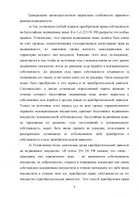 Гражданское право, 4 задания: Правовой режим недвижимого имущества; Право на имя; Вознаграждение за находку; Банк обратился с иском о взыскании задолженности к заемщику и предприятию, которому была перечислена сумма кредита. Образец 106366