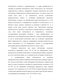 Гражданское право, 4 задания: Правовой режим недвижимого имущества; Право на имя; Вознаграждение за находку; Банк обратился с иском о взыскании задолженности к заемщику и предприятию, которому была перечислена сумма кредита. Образец 106367