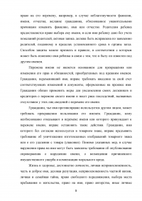 Гражданское право, 4 задания: Правовой режим недвижимого имущества; Право на имя; Вознаграждение за находку; Банк обратился с иском о взыскании задолженности к заемщику и предприятию, которому была перечислена сумма кредита. Образец 106369