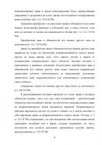 Гражданское право, 4 задания: Правовой режим недвижимого имущества; Право на имя; Вознаграждение за находку; Банк обратился с иском о взыскании задолженности к заемщику и предприятию, которому была перечислена сумма кредита. Образец 106370