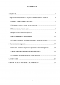 Проблема оценки качества перевода Образец 107377