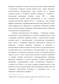 Судебная власть Российской Федерации Образец 106194