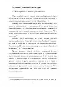 Судебная власть Российской Федерации Образец 106197