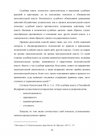 Судебная власть Российской Федерации Образец 106198