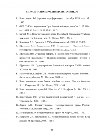 Судебная власть Российской Федерации Образец 106207