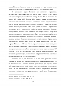 Континентальная система внешней политики Наполеона Бонапарта Образец 107462