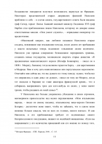 Континентальная система внешней политики Наполеона Бонапарта Образец 107463