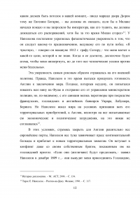 Континентальная система внешней политики Наполеона Бонапарта Образец 107464