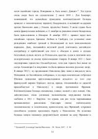 Континентальная система внешней политики Наполеона Бонапарта Образец 107465