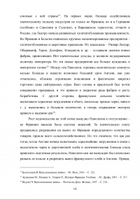 Континентальная система внешней политики Наполеона Бонапарта Образец 107466