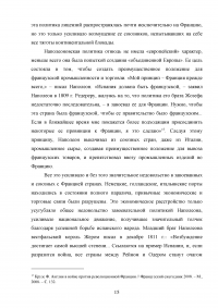 Континентальная система внешней политики Наполеона Бонапарта Образец 107467