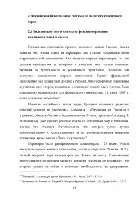 Континентальная система внешней политики Наполеона Бонапарта Образец 107469