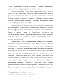 Континентальная система внешней политики Наполеона Бонапарта Образец 107470