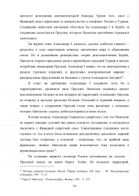 Континентальная система внешней политики Наполеона Бонапарта Образец 107471