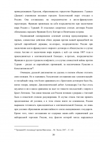 Континентальная система внешней политики Наполеона Бонапарта Образец 107472