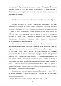 Континентальная система внешней политики Наполеона Бонапарта Образец 107474