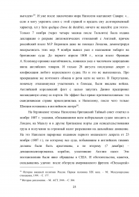 Континентальная система внешней политики Наполеона Бонапарта Образец 107475