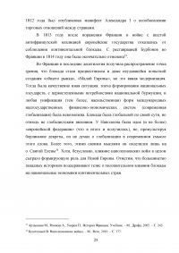 Континентальная система внешней политики Наполеона Бонапарта Образец 107477