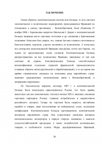 Континентальная система внешней политики Наполеона Бонапарта Образец 107478