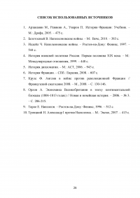 Континентальная система внешней политики Наполеона Бонапарта Образец 107480