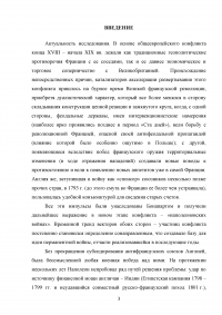 Континентальная система внешней политики Наполеона Бонапарта Образец 107455