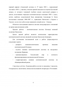 Континентальная система внешней политики Наполеона Бонапарта Образец 107456