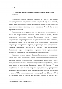 Континентальная система внешней политики Наполеона Бонапарта Образец 107457