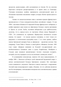 Континентальная система внешней политики Наполеона Бонапарта Образец 107458