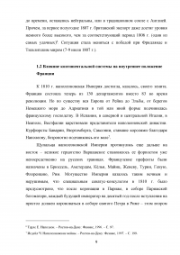 Континентальная система внешней политики Наполеона Бонапарта Образец 107461