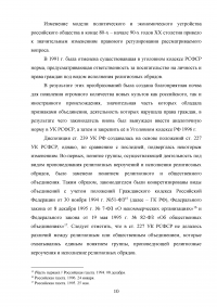 Уголовная ответственность за организацию объединения, посягающего на личность и права граждан (статья 239 УК РФ) Образец 107406