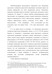 Уголовная ответственность за организацию объединения, посягающего на личность и права граждан (статья 239 УК РФ) Образец 107409