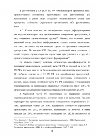 Уголовная ответственность за организацию объединения, посягающего на личность и права граждан (статья 239 УК РФ) Образец 107410