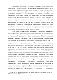 Уголовная ответственность за организацию объединения, посягающего на личность и права граждан (статья 239 УК РФ) Образец 107413