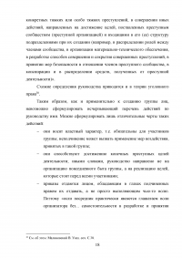 Уголовная ответственность за организацию объединения, посягающего на личность и права граждан (статья 239 УК РФ) Образец 107414