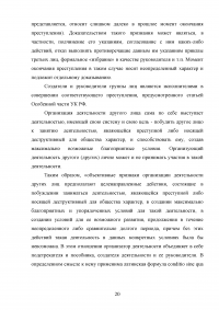 Уголовная ответственность за организацию объединения, посягающего на личность и права граждан (статья 239 УК РФ) Образец 107416