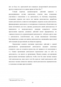 Уголовная ответственность за организацию объединения, посягающего на личность и права граждан (статья 239 УК РФ) Образец 107417