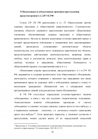 Уголовная ответственность за организацию объединения, посягающего на личность и права граждан (статья 239 УК РФ) Образец 107418