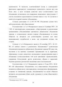 Уголовная ответственность за организацию объединения, посягающего на личность и права граждан (статья 239 УК РФ) Образец 107419