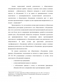 Уголовная ответственность за организацию объединения, посягающего на личность и права граждан (статья 239 УК РФ) Образец 107420