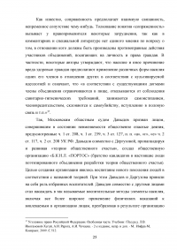 Уголовная ответственность за организацию объединения, посягающего на личность и права граждан (статья 239 УК РФ) Образец 107421