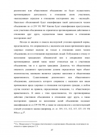 Уголовная ответственность за организацию объединения, посягающего на личность и права граждан (статья 239 УК РФ) Образец 107423